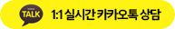 카카오톡 상담